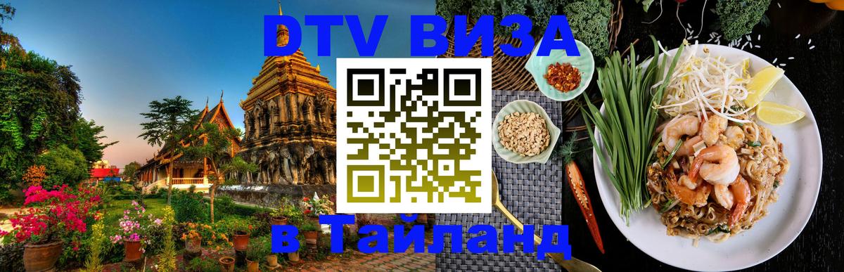 VISA в Тайланд для удалёнщиков Исламабад VISA в Тайланд для удалёнщиков Исламабад